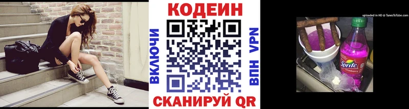 Купить  Вилючинск  Codein напиток Lean (лин) 