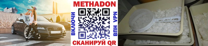 Метадон кристалл  Купить закладки  Вилючинск 